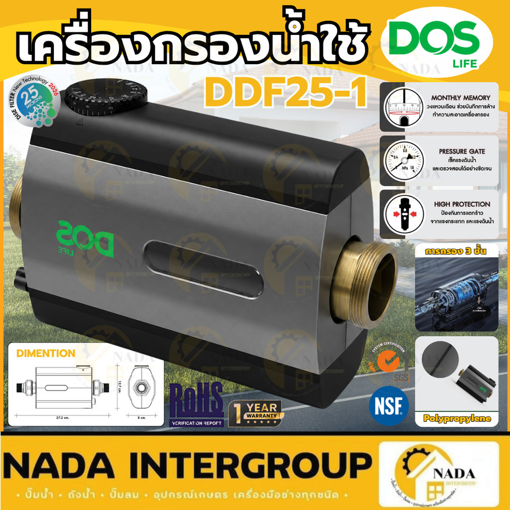 แท้ ส่งไว DOS เครื่องกรองน้ำ Sediment filter กรองทราย ตะกอน รุ่น DDF25-1 (แนวนอน) มีระบบ BACKWASH