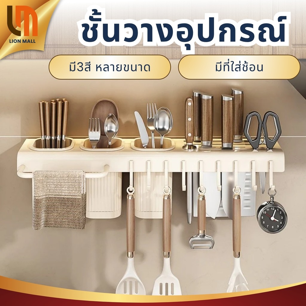 ที่เก็บมีด สามารถติดตั้งได้ 2 แบบ ชั้นวางช้อน ที่แขวนมีดติดผนัง