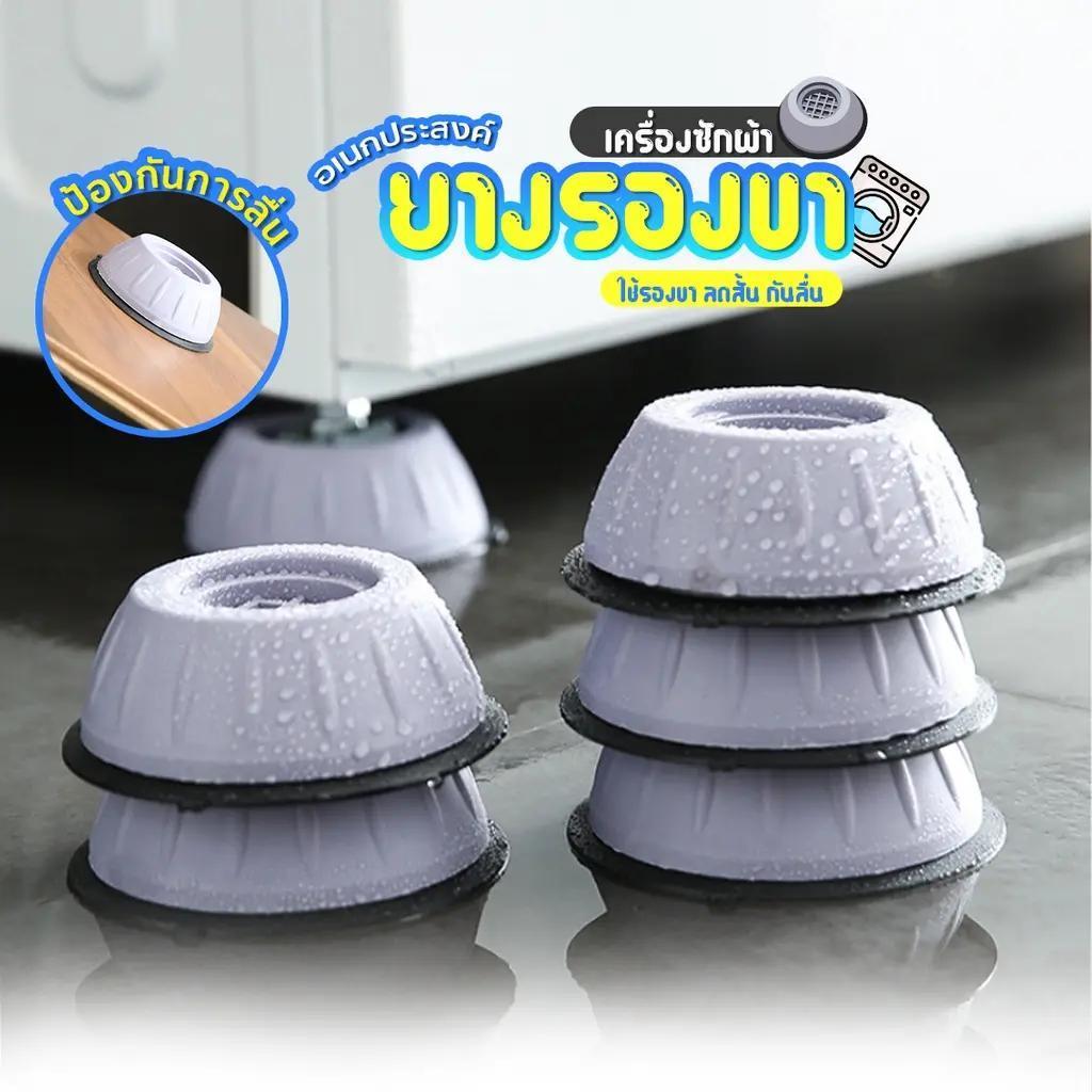 ขารองฐานเครื่องซักผ้า/ตู้เย็น แผ่นรองยางกันลื่น กันสั่น สำหรับเครื่องซักผ้า ตู้เย็น ยกสูง ป้องกันความชื้น