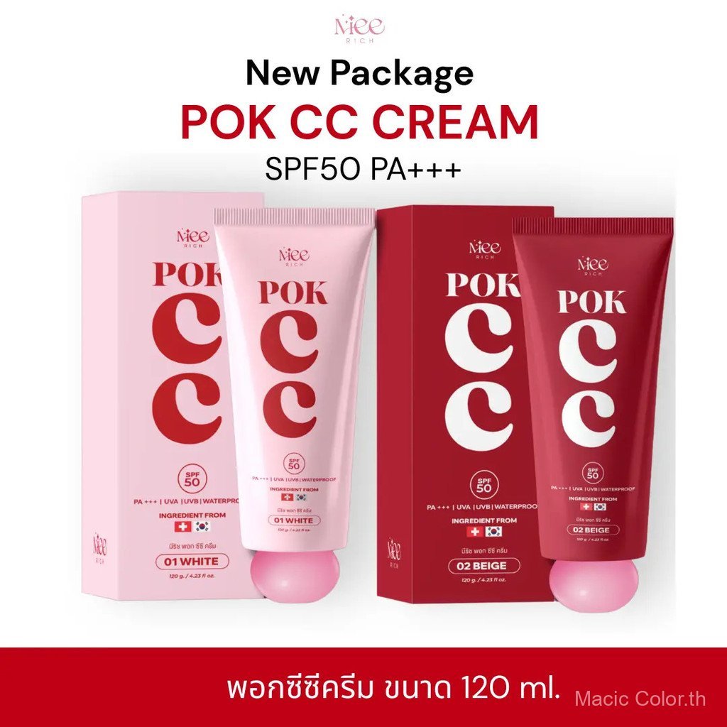 (สูตรใหม่)  Pok cc cream พอกซีซีครีม  เพิ่มปริมาณ 20%  (120g)