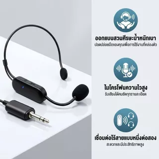 ไมครโฟนไร้สาย 2.4G , ไมโครโฟนหูฟังไร้สาย , ปรับระดับเสียงได้ , ไมโครโฟนสำหรับครู , ไมโครโฟนสำหรับครู , ไมโครโฟนสำหรับครู