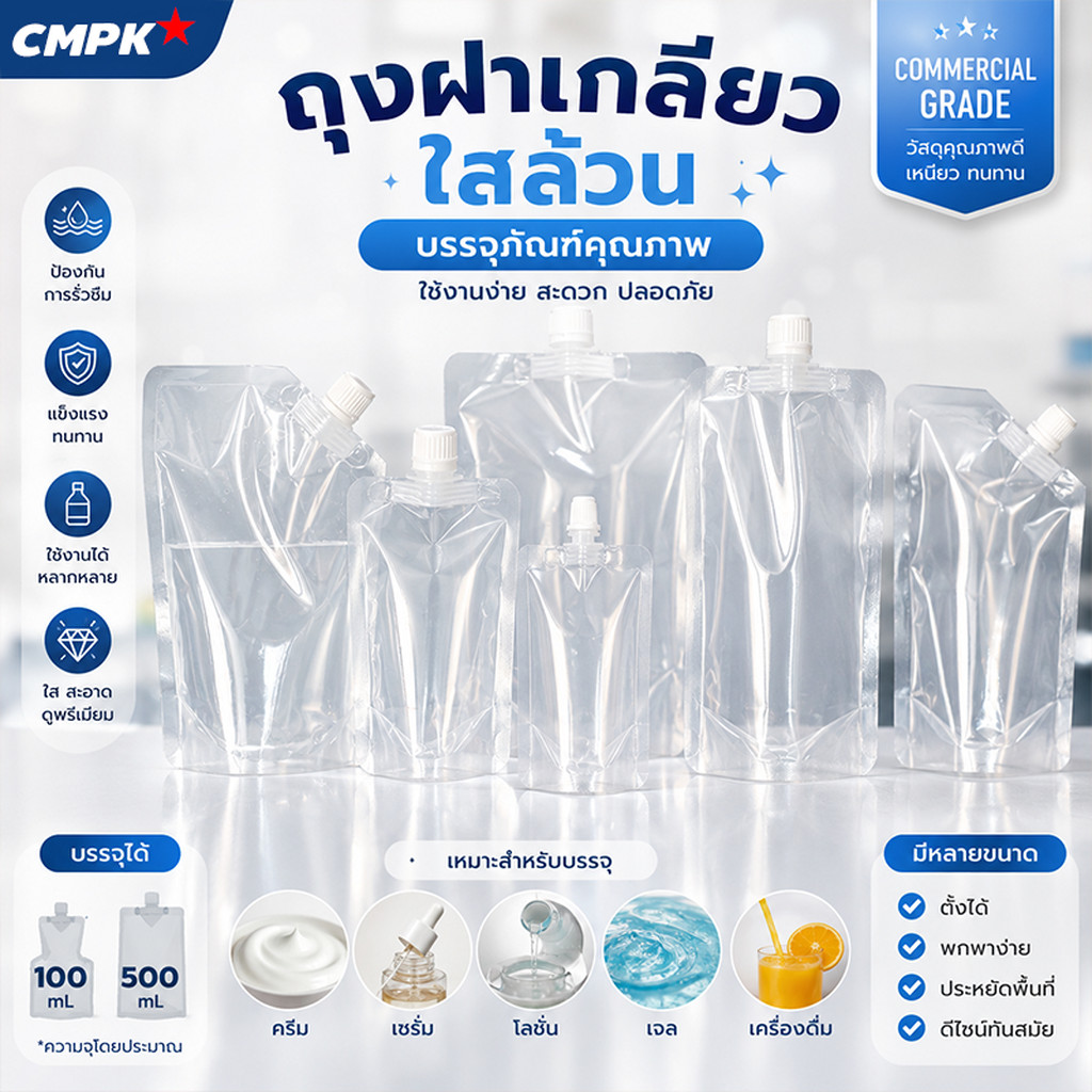 (100 ใบ) ถุงใส่น้ำใสล้วน แบบฝาเกลียวหมุนปิด ใส่ซุป กาแฟ มีฝาเล็ก กลาง ใหญ่ ขนาด 50-600 mL ราคา ถูกที่สุด ดีลบีเคเค