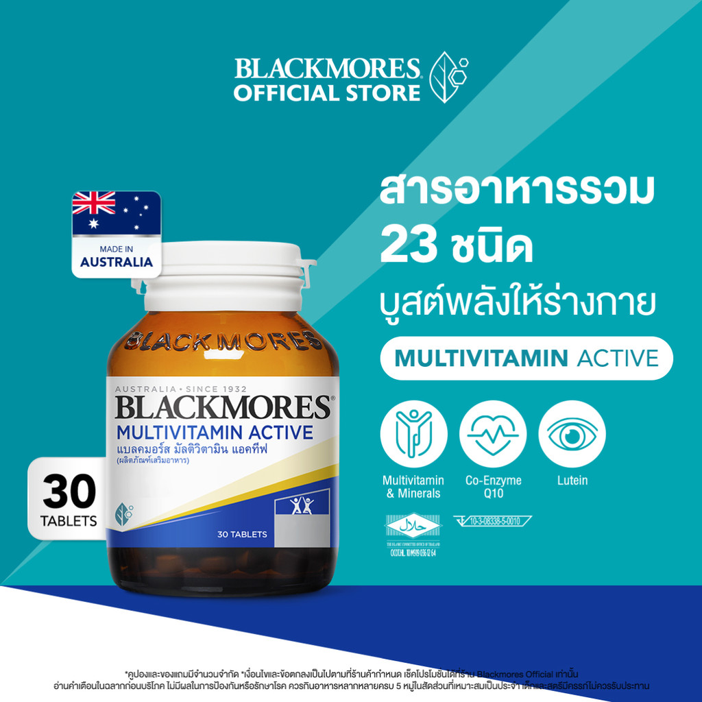 Blackmores Multivitamin Active (30 tabs) แบลคมอร์ส มัลติวิตามิน แอคทีฟ (30 เม็ด)