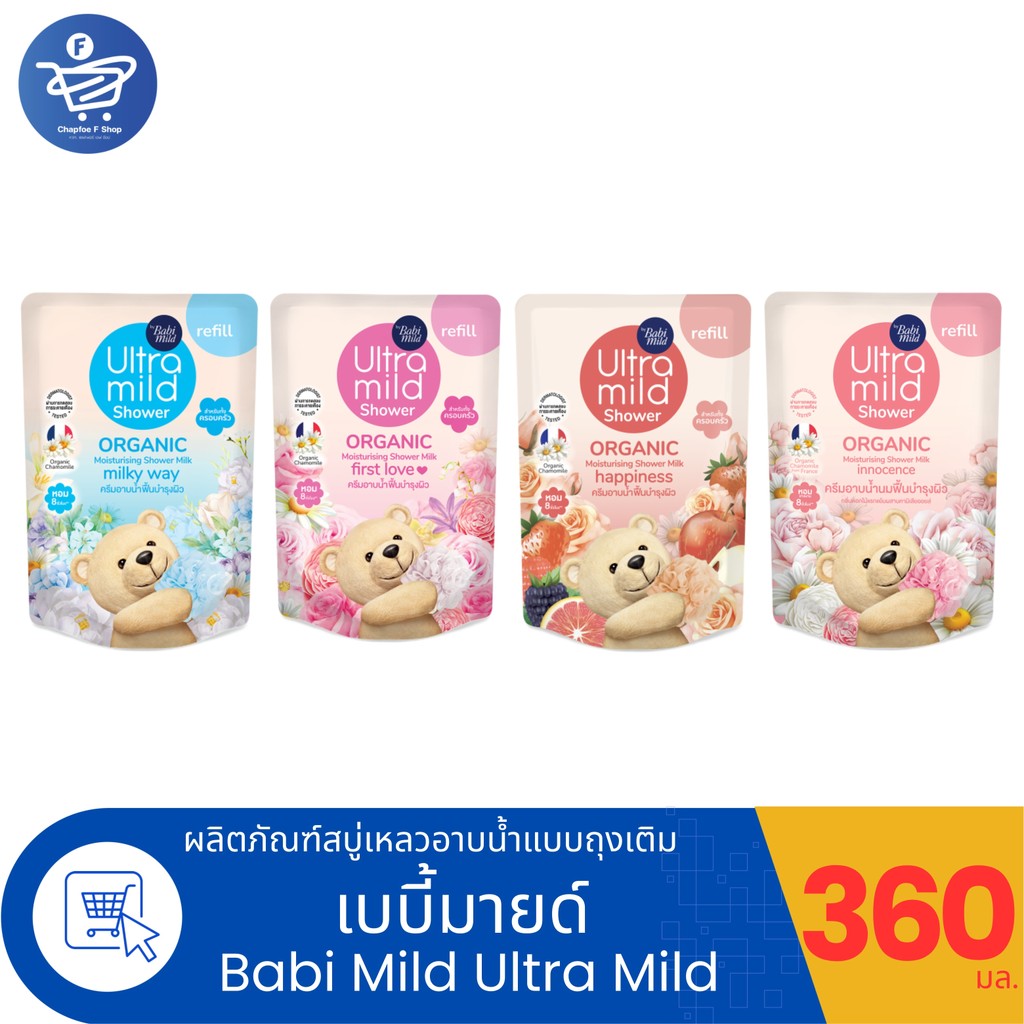 เบบี้มายด์ อัลตร้ามายด์ ถุงเติม Ultra Mild Shower ครีมอาบน้ำเบบี้มายด์  สบู่เด็ก ขนาด 360 มล. ทั้ง 4 สูตร