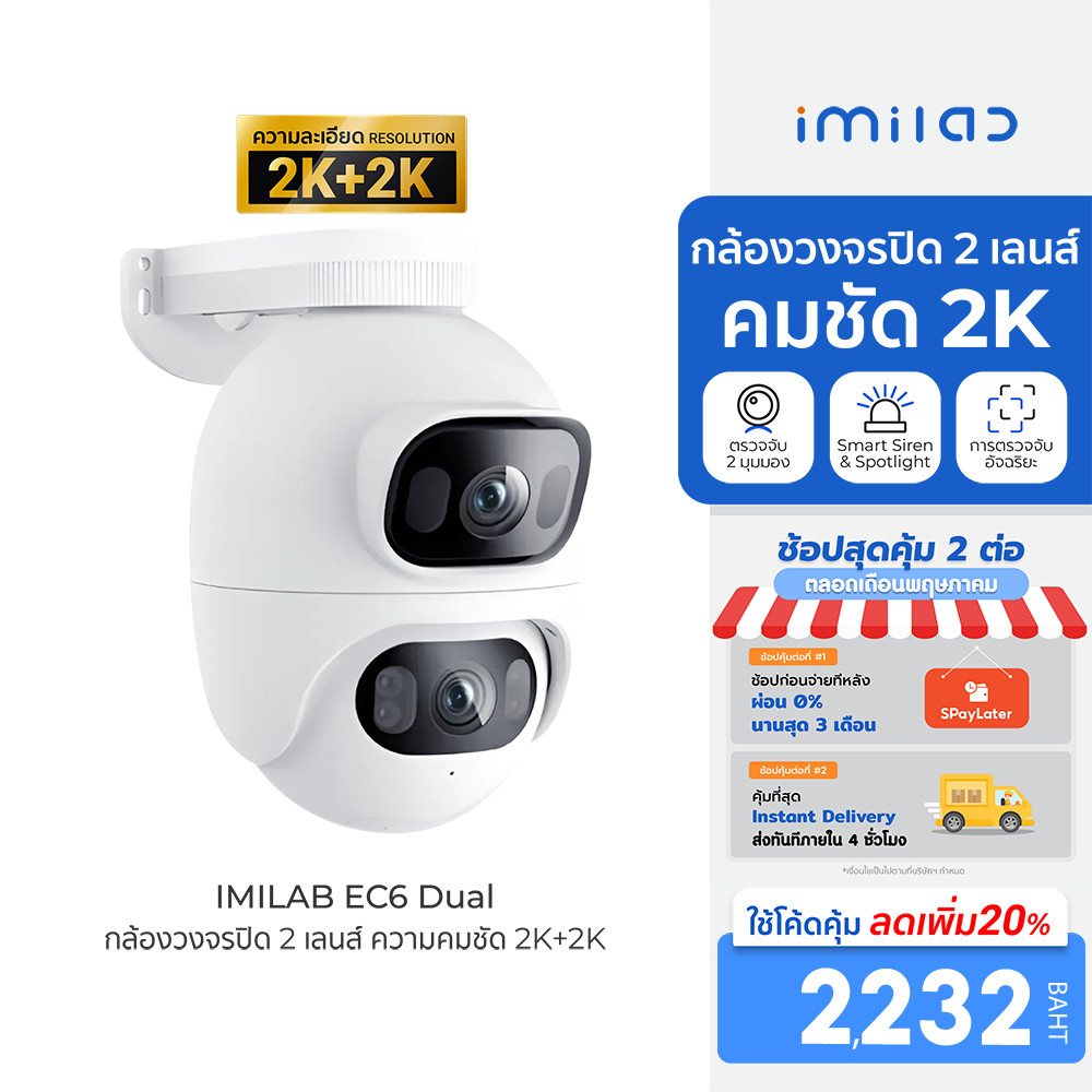 [ลดเหลือ 2232] IMILAB EC6 Dual กล้องวงจรปิด cctv ตรวจจับ คมชัด กันน้ำ กันฝุ่น IP66 ควบคุมผ่านแอป Xia