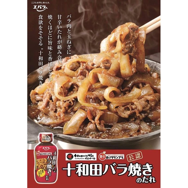 EBARA Towada Roseyaki Sauce ซอสสำหรับทำข้าวหน้าเนื้อ นำเข้าจากญี่ปุ่น 🇯🇵