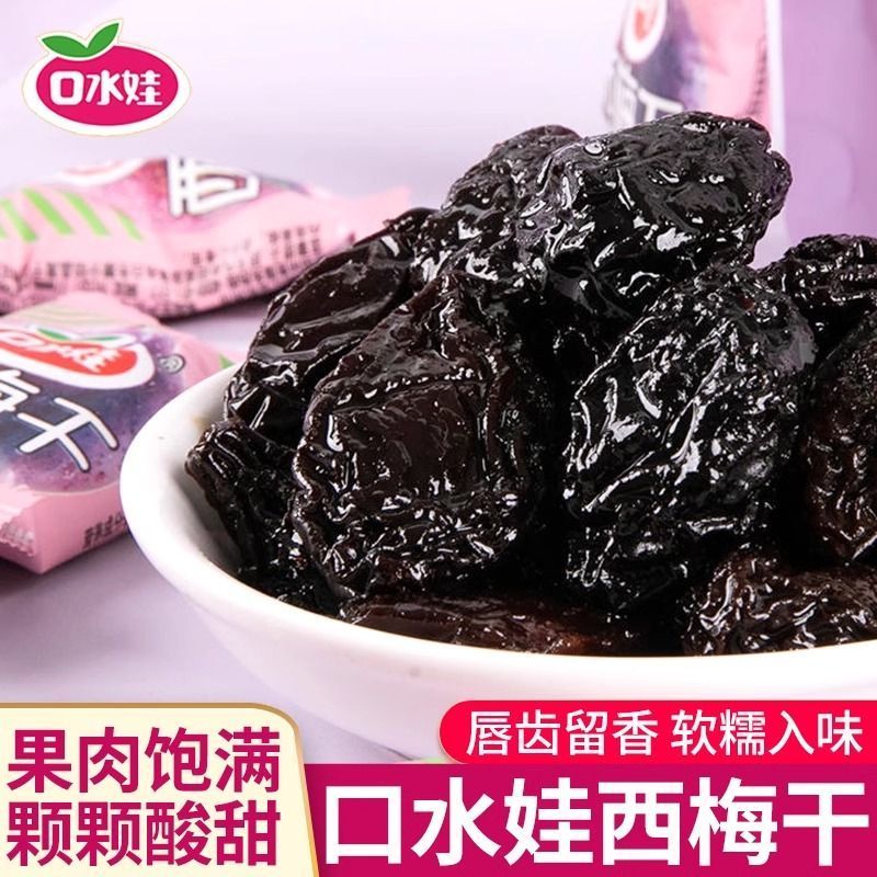【口水娃】西梅干低脂干果脯蜜饯乌梅解馋零食休闲食品小吃独立小包装20260509 【Kou Shou Wa】Low-fat prunes, dried fruit snacks, candied plums, satisfying treats, leisure food, snacks in individual small packages 20260509