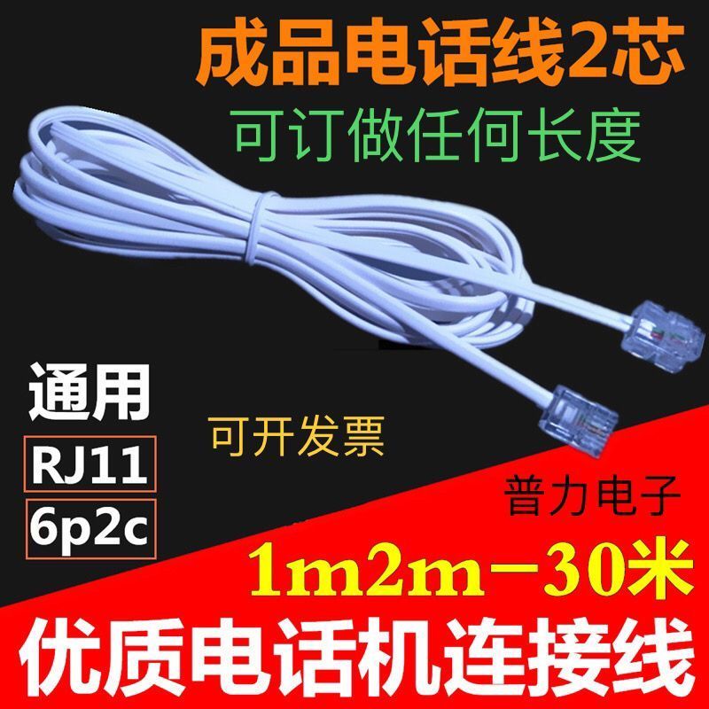 座机电话线连接线两芯细款电话机连接线四芯固定带水晶接头加长5.9Landline Telephone Cable, Two-core Thin Telephone Cable, Four-core F