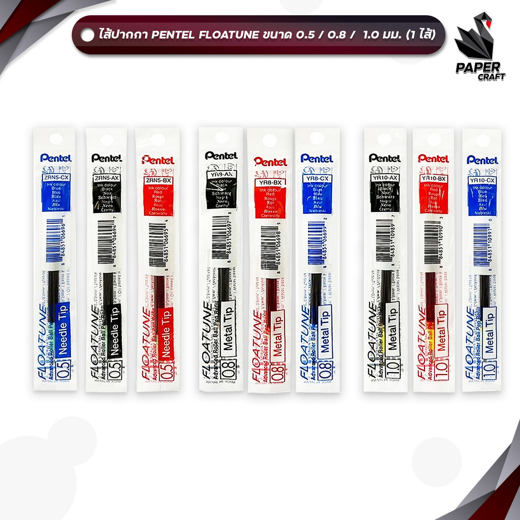 PENTEL (เพนเทล) ไส้ปากกา รุ่น FLOATUNE ขนาด 0.5 /0.8 /1.0 มม. ( 1 ชิ้น )