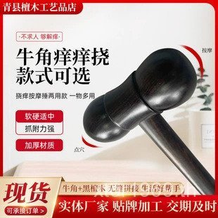 Back Scratch Scratch Scratch Multifunctional Horn Scratch Old Man Scratch Back Rake Le NB0A