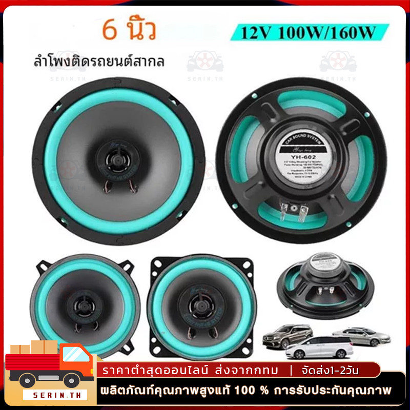 6.5 นิ้วลําโพงรถยนต์ 160W Universal HiFi Coaxial ซับวูฟเฟอร์เครื่องเสียงรถยนต์เพลงสเตอริโอ 92dB