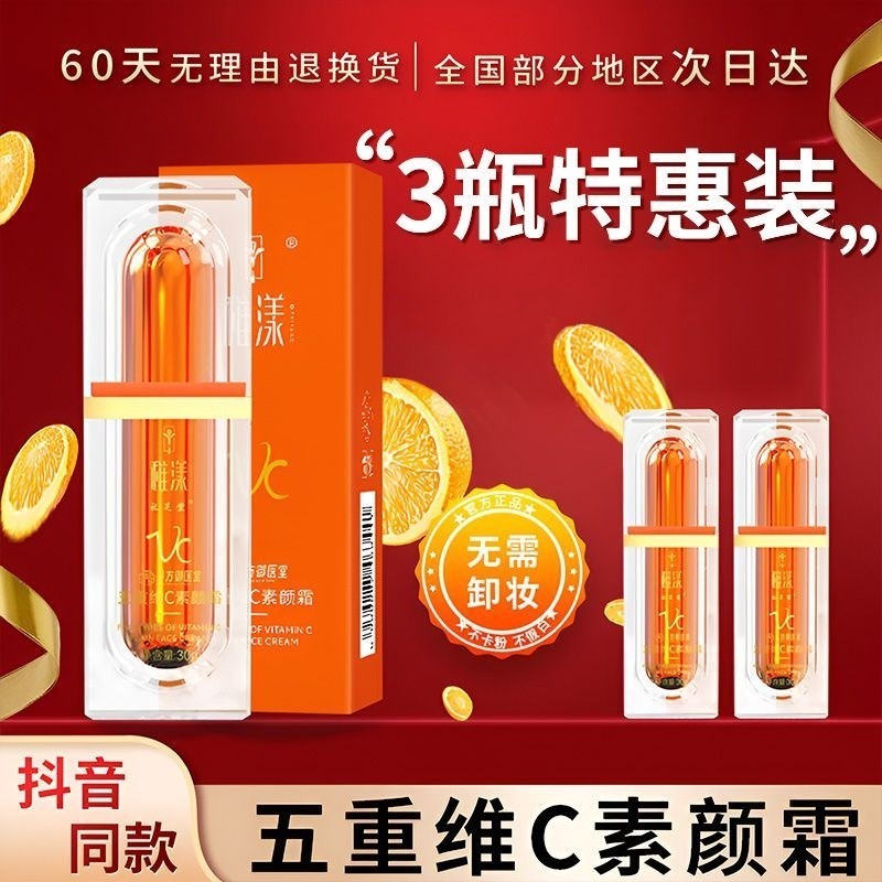 现货spot ของแท้现货品VC หัวปากกา Five VC Makeup Cream Natural