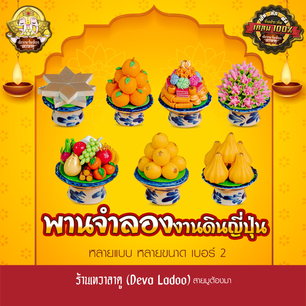 พานจิ๋ว ดินญี่ปุ่น ขนาดเบอร์ 2 ถวายหิ้งพระ เทพ