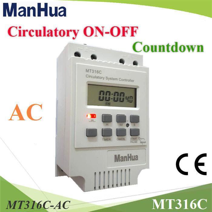 เครื่องตั้งเวลา MT316C สลับเปิดปิดไฟไปเรื่อยๆ หรือตั้งเวลานับถอยหลัง ตัดวงจรไฟ AC 220V ระดับวินาที