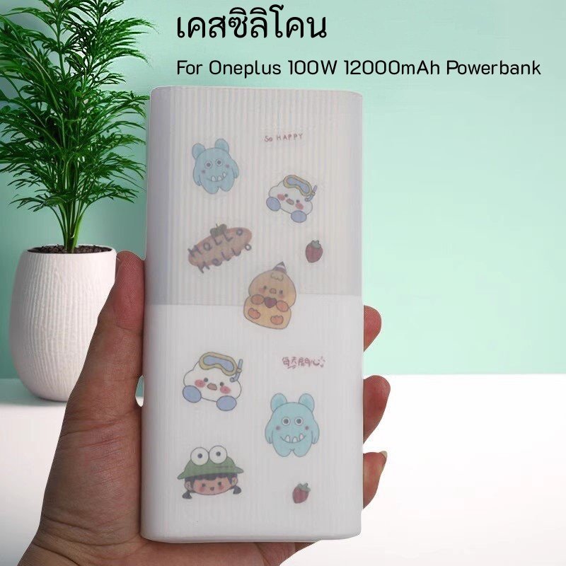 For Oneplus 100W 12000mAh Powerbank เคสซิลิโคนป้องกันฝุ่นและป้องกันการล่มสลาย