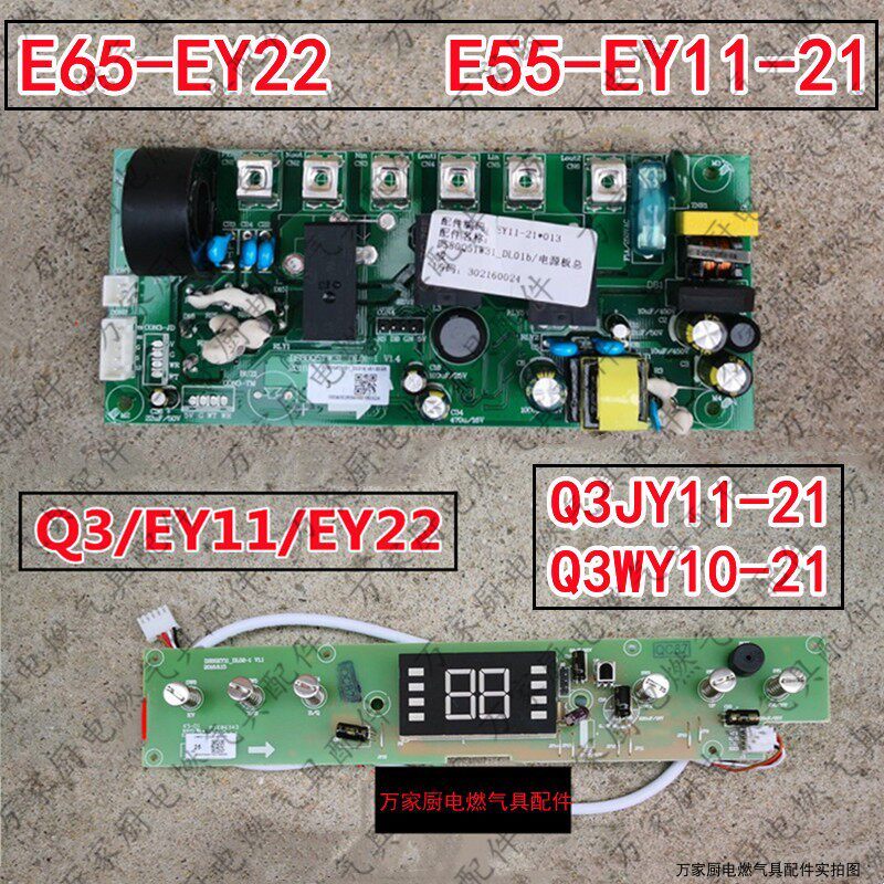 เหมาะสําหรับ Wanhe เครื่องทําน้ําอุ่นไฟฟ้าเมนบอร์ด Q3JY11-21/Q3WY10-21/E65-EY22/E55-EY11-21