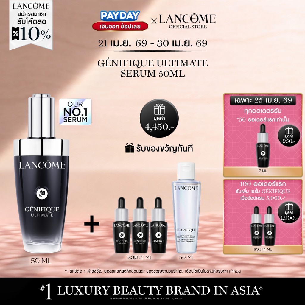 LANCOME GENIFIQUE ULTIMATE, DUAL-REPAIR AUGMENTED SERUM 50 ML เซรั่มอันดับ 1 จากลังโคม ชุ่มชื้นมากขึ้น ฟื้นผิวเสียสะสม