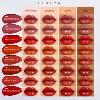 OUKEYA ICE GLAZE LIP ลิปกลอสไอซ์เกลซ ลิปกลอสฉ่ำวาว สเตนสีแน่น