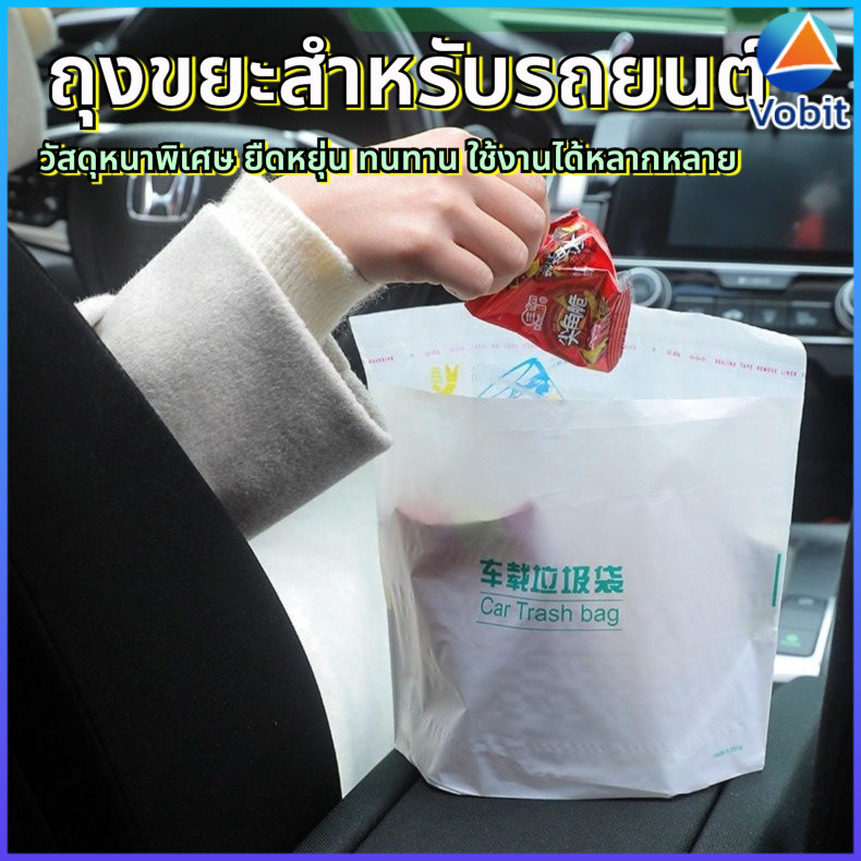 Vobit ถุงขยะในรถหนา20ใบเพื่อป้องกันกลิ่นติดง่ายและไม่ทิ้งร่องรอย | ถุงขยะในรถสามารถใช้ได้ที่บ้านและในรถ
