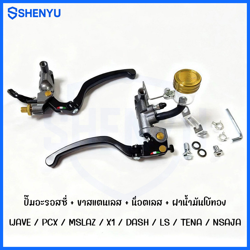 1คู่ ปั๊มอะรอสซี่ ก.ขาว + ขาสแตนเลส + น็อตเลส + ฝาน้ำมันโบ้ทอง ใส่ WAVE / PCX / MSLAZ / X1 / DASH / LS / TENA / NSAJA