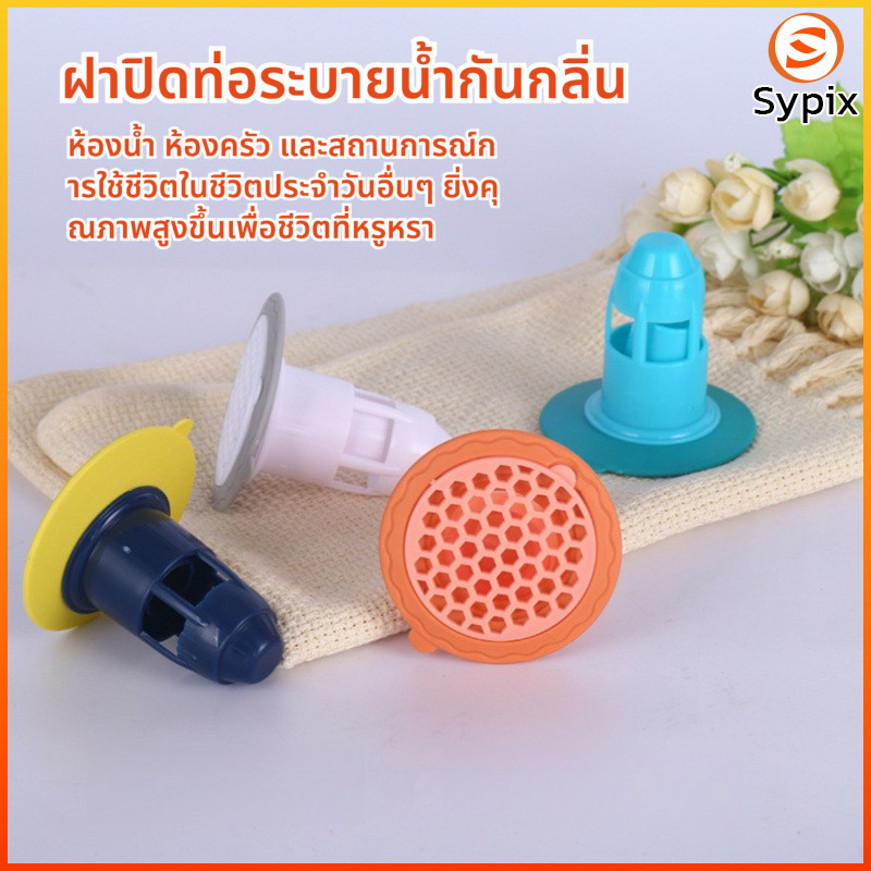 Sypix อุปกรณ์ป้องกันกลิ่น ฝาท่อกันแมลง สแตนเลส กันกลิ่น-แมลง วาล์วเปิดปิดอัตโนมัติ น้ำไหลเร็ว ไม่ตัน กัน