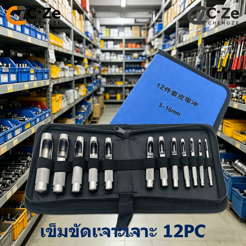 ชุดเหล็กปั๊มรูเจาะแผ่นเหล็ก 12 ชิ้น ขนาด 3-19มม. ชุดตอกประเก็นและเข็มขัดเจาะรูใช้งานได้หลากหลาย