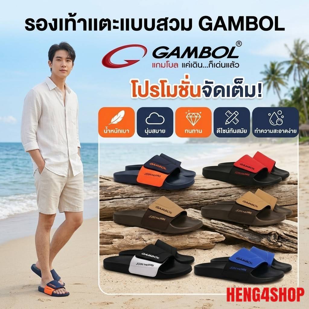 รองเท้าแตะ รองเท้าแตะแบบสวม gambol รุ่น 43106