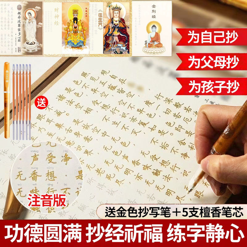 เรือ 24H Heart Sutra Manuscript Copybook พุทธ Sutra Heart Sutra ความมั่งคั่ง Neural Sutra มงคล Sutra