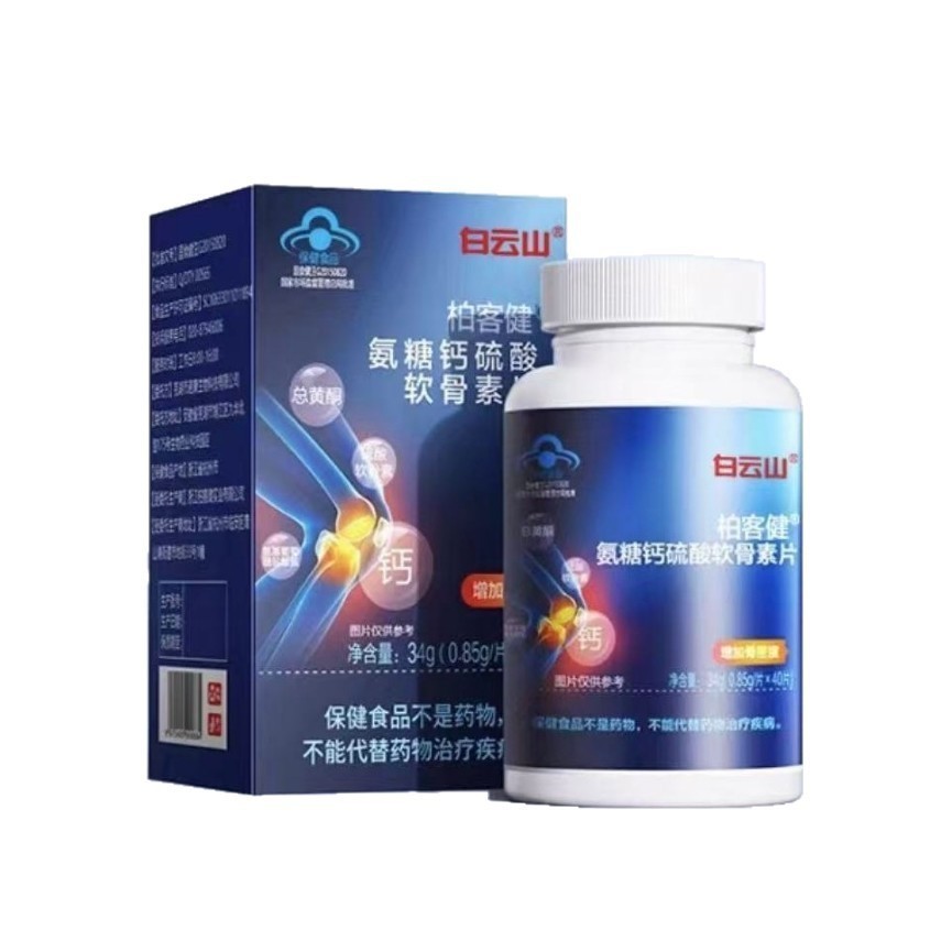 [คลังสินค้าพร้อม] Baiyun Mountain Cypress Healthy Ammonia Chondroitin แคลเซียมเม็ด 40 เม็ดเพิ่มความห