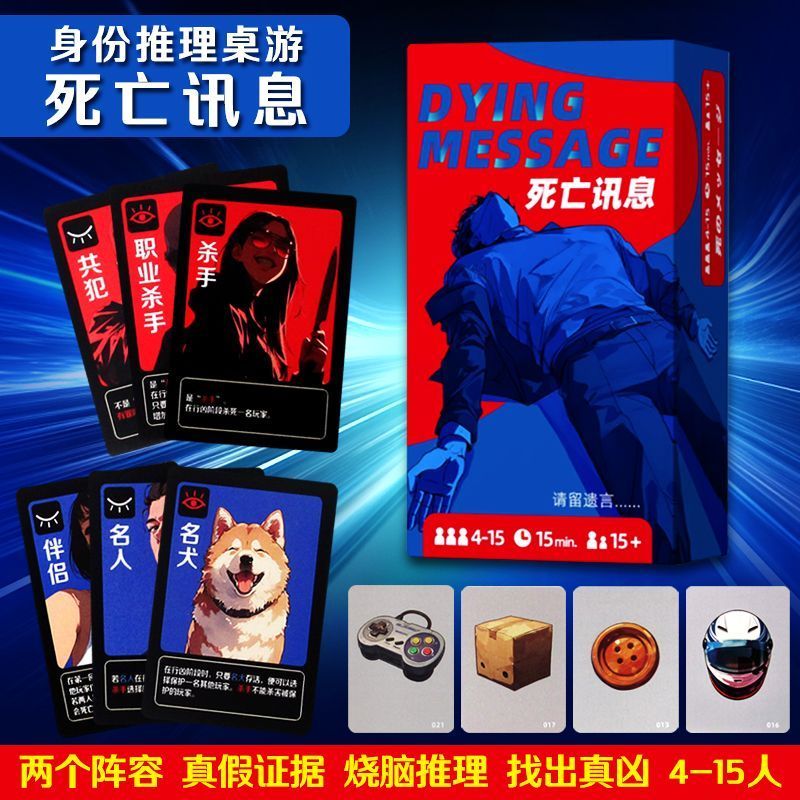 现货秒发/死亡讯息桌游卡请留遗言dying message休闲聚会推理狼人游戏4.23 มีสินค้าพร้อมจัดส่ง / เกมกระดานข้อความแห่งความตาย - กรุณ