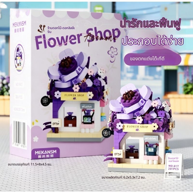 ดอกอะเนโมน-ตัวต่อนาโน ขนาด M ยี่ห้อ Mekansm บล็อกโมเดลคาปิบาร่า DIY มินิฉากสถานการณ์ ฝึกสมาธิ ของตกแต่งบนโต๊ะสะสม
