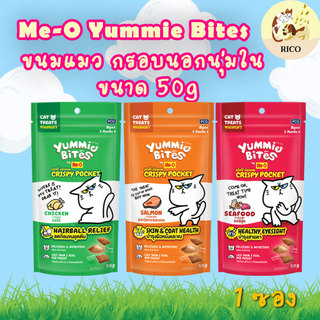 (ซอง) Yummie Bites Crispy Bite by Me-O ขนมแมวกรุบกรอบสอดไส้คริสปี้ 50g
