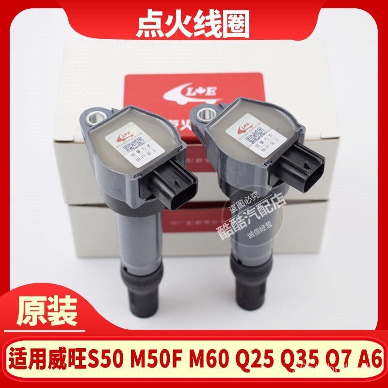 เหมาะสําหรับ North Auto Weiwang S50 M50F M60 Changhe Q25 Q35 Q7 A6 คอยล์จุดระเบิดแพ็คเกจแรงดันสูง