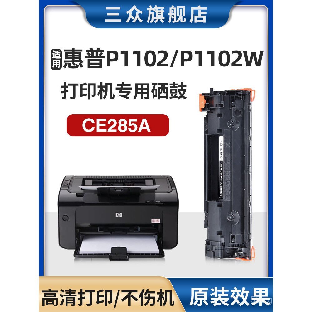 เหมาะสําหรับ HP P1102w Selenium Drum hp ce285a Selenium Drum P1102 ตลับหมึก HP laserjet 1102 ตลับหมึ