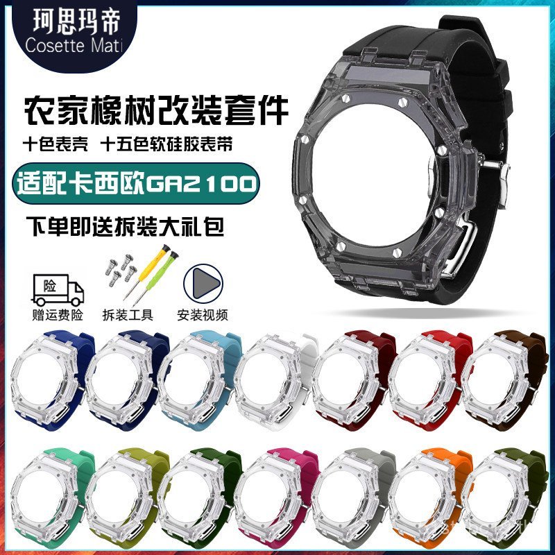 Substitute Farm Oak Modified Accessories GA-2100 GA2110 Strap Case AP Silicone Strap Male