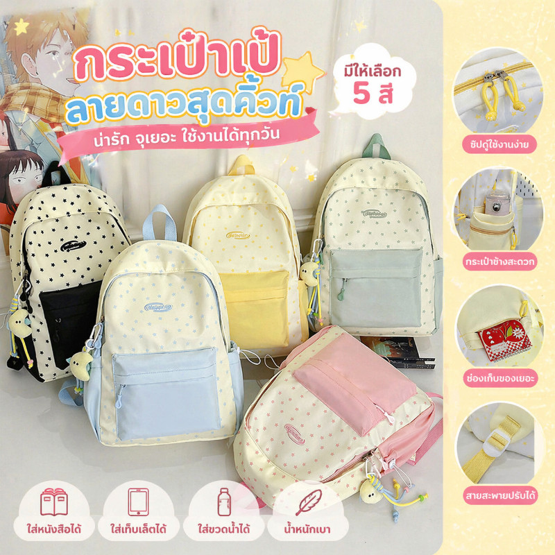 กระเป๋าเป้ผู้หญิงสไตล์เกาหลี นักเรียน ใส่สบายเบาๆ มีพื้นที่มาก ใช้ได้ทั้งนักเรียนทำงาน ไอเทมสาวๆ สีพาสเทล 5 เฉดสี