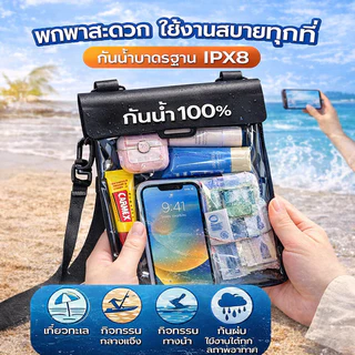 IPX8 ถุงกันน้ำ PVC กระเป๋ากันน้ำสงกรานต์ กระเป๋าคาดเอวกันน้ํา กระเป๋าเป้สำหรับกิจกรรมกลางแจ้ง ถุงเก็บโทรศัพท์มือถือแบ