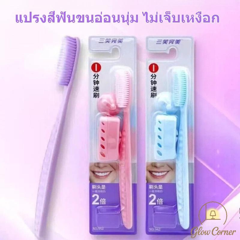 แปรงสีฟันขนอ่อนเส้นบางหัวยาวรูปU คุณภาพสูง ทำความสะอาดดี ขนนุ่มไม่เจ็บเหงือก สะอาดช่องลึก เหมาะทุกวัย ใช้งานประจำวัน