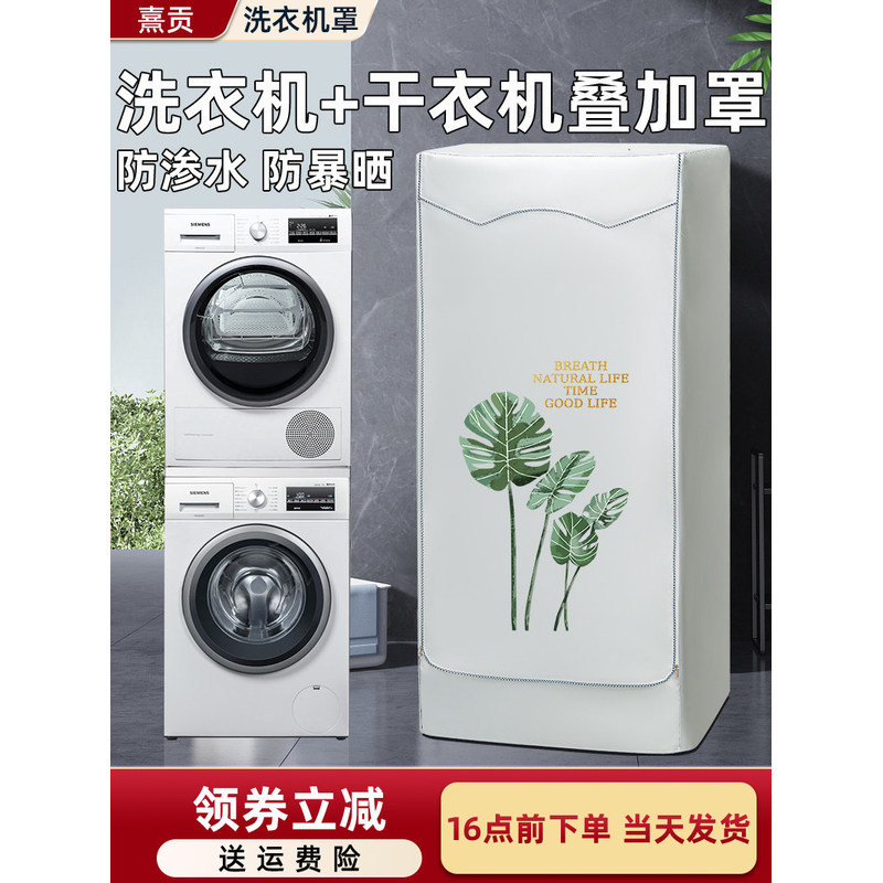 เหมาะสําหรับ Haier Little Swan Panasonic 10+10/9KG ชุดเครื่องซักผ้า + ผ้าคลุมรถกันแดด