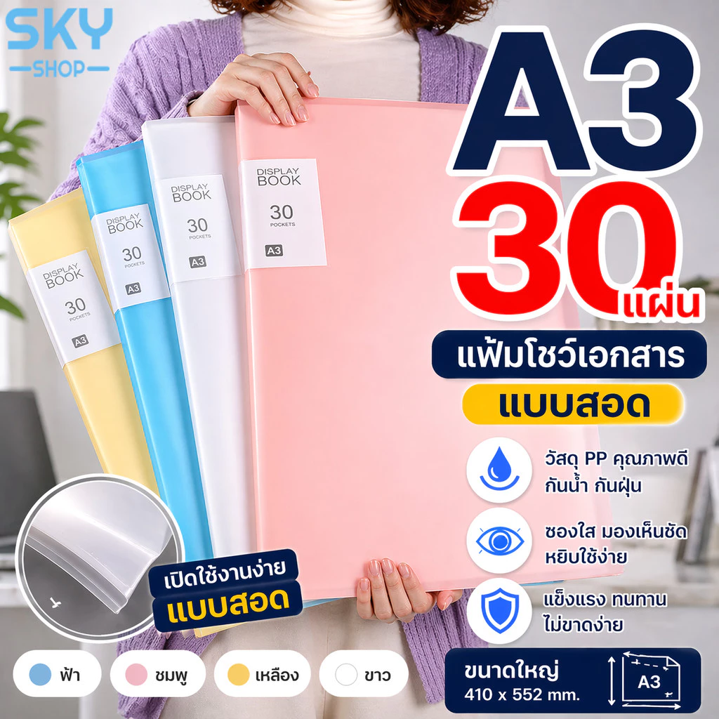 SKY แฟ้มโชว์เอกสาร A3 30 แผ่น แฟ้มใสแบบสอด ซองใสเอกสาร แฟ้มเอกสาร PP กันน้ำ File Display Book File Holder