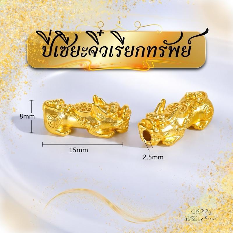 ปี่เซียะสัตว์มงคลอุปกรณ์เครื่องประดับร้อยข้อมือ ชุบทอง