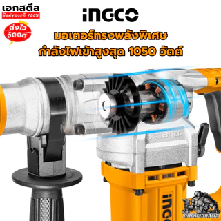 (ถูกสุด) INGCO สว่านโรตารี่ RH10506 26 มม 1050w งานหนัก (ประกัน 2ปี+2ปี)