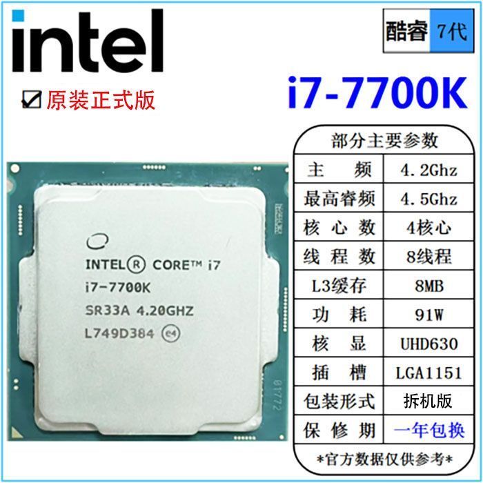 Intel Intel Intel Core i7 7700K 7700 Quad-Core Eight-Line Program เดสก์ท็อป 1151-เข็ม CPU เม็ดหลวม