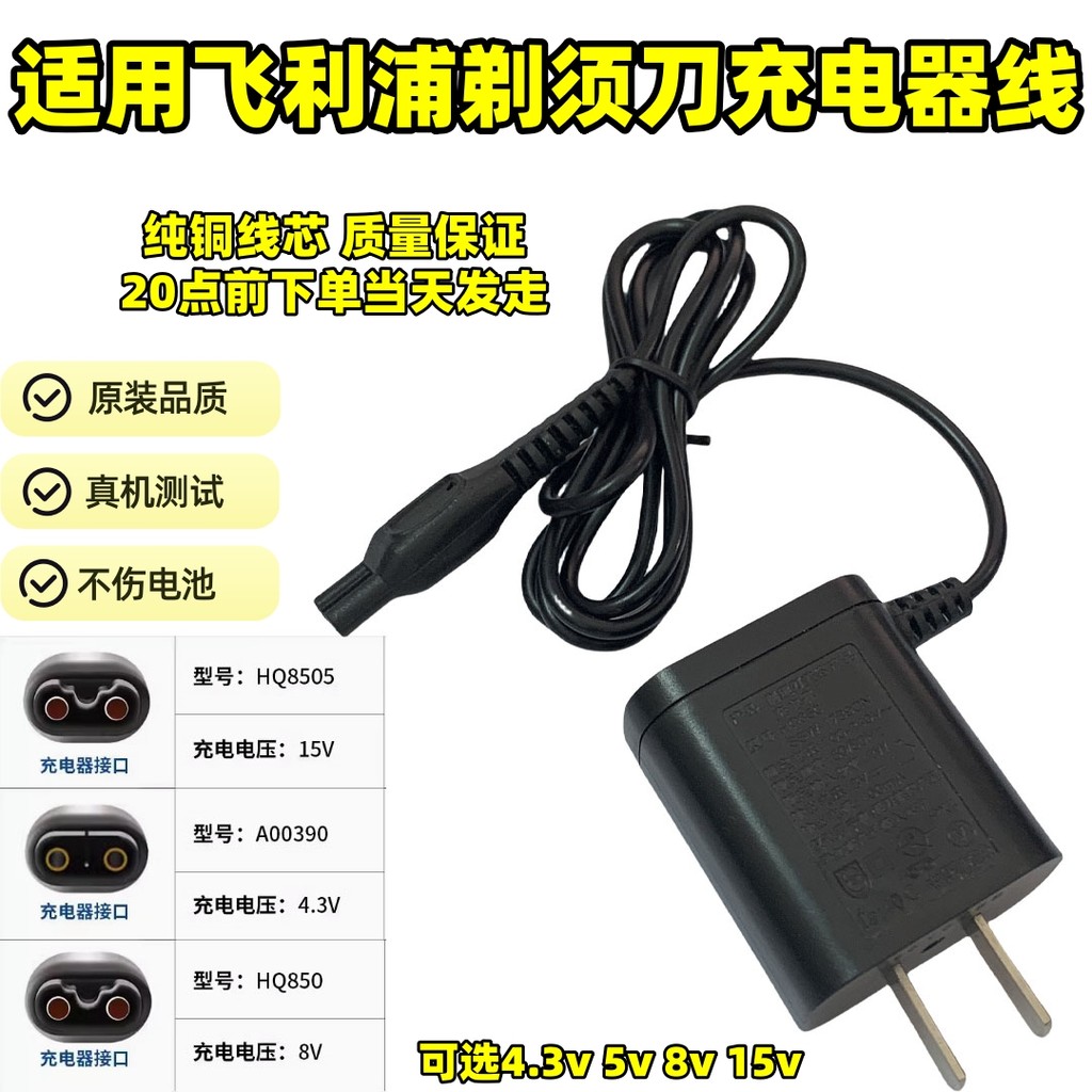 เหมาะสําหรับเครื่องชาร์จมีดโกน Philips series500/1000/3000/7000HQ8505 A00390