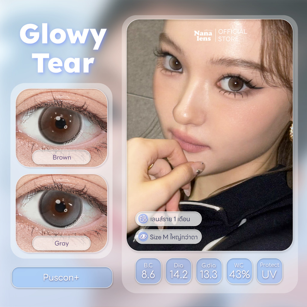 Monthly/Glowy Tear สี Brown/Gray คอนแทคเลนส์รายเดือน Puscon+