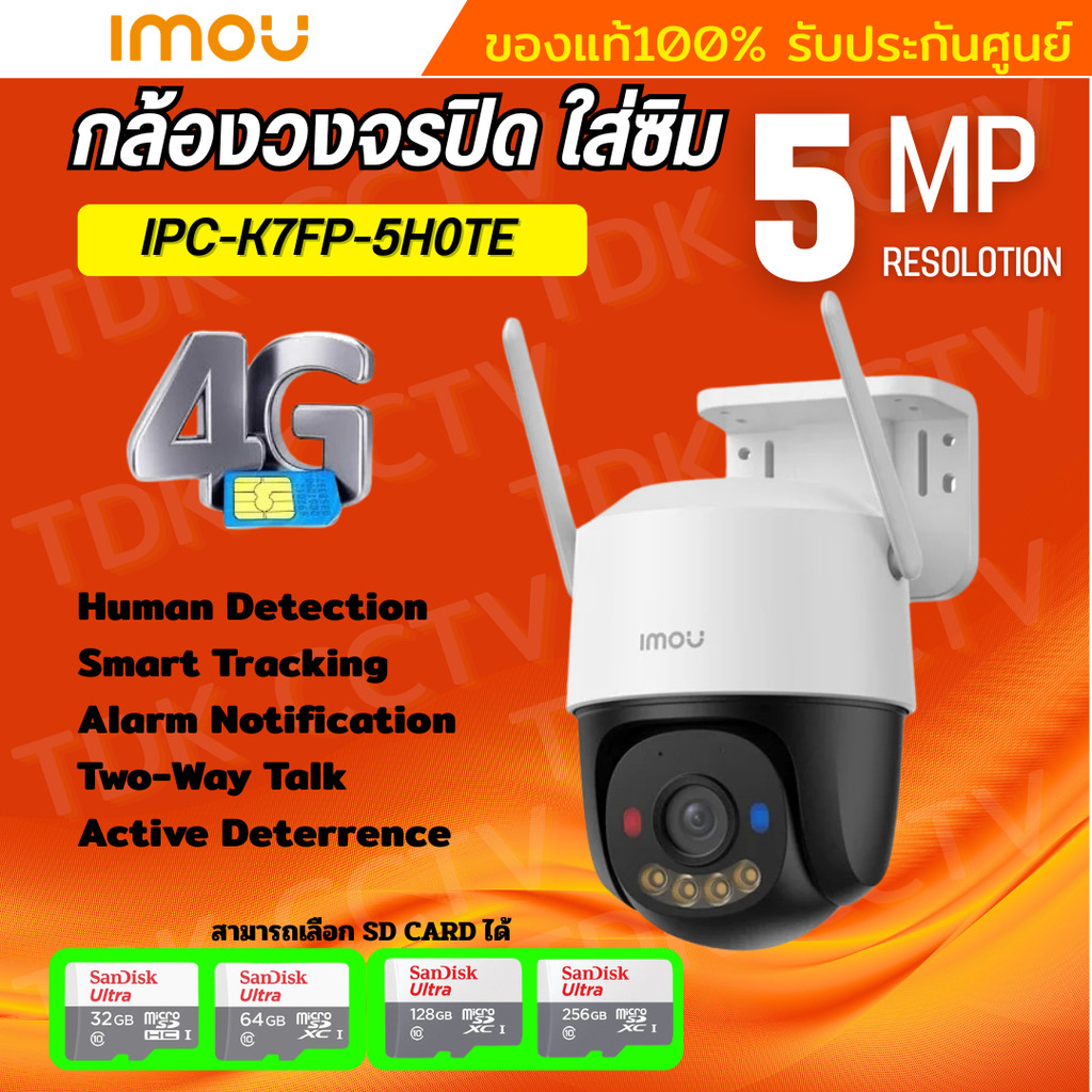 IMOU Cruiser SC 4G  รุ่น IPC-K7FP-5HOTE-EU 4G ความละเอียด 5MP รองรับทุกซิม  มีไมค์และลำโพงในตัว ใช้ง