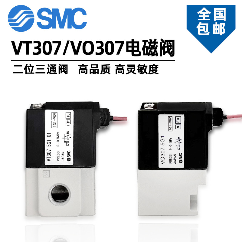 SMC โซลินอยด์วาล์ว VT307-5G/5G1-01/02 VT307V-5G1/G VO307-3/4/6G1-01/02
