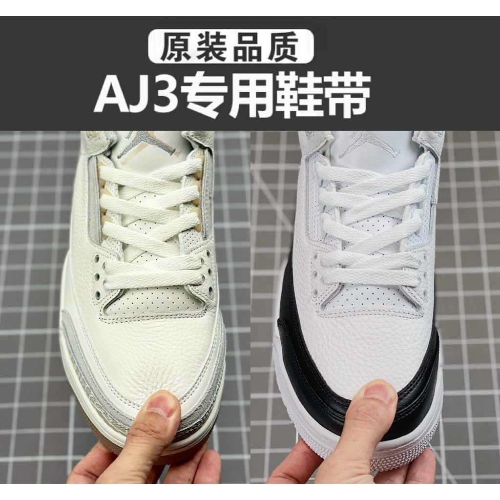 สายเชือกรองเท้า เชือกรองเท้ากลม AJ3 Shoelace Original White Cement Fujiwara Hiroshi Pure White Black