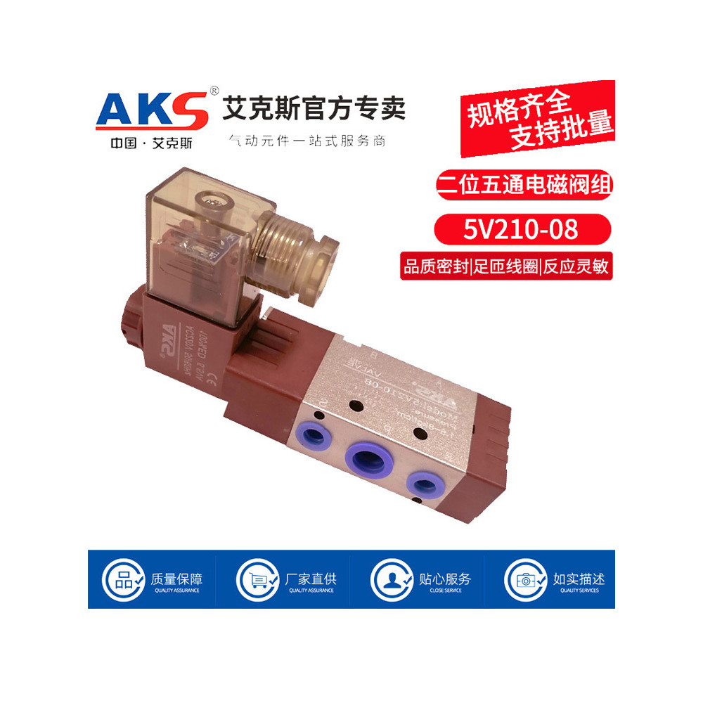 AKS AKS Solenoid วาล์ว 5V210-08 24V สองตําแหน่งห้าทิศทางวาล์ว Solenoid ควบคุมวาล์ว 220V Air Valve