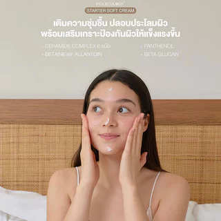 Moleculogy Starter Soft Cream 150g โมเลกุลโลจี้ ซอฟท์ครีมผิวกระจ่างใส.